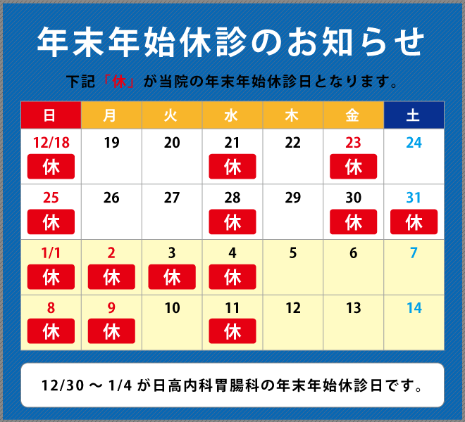 2016年お盆カレンダー日高内科